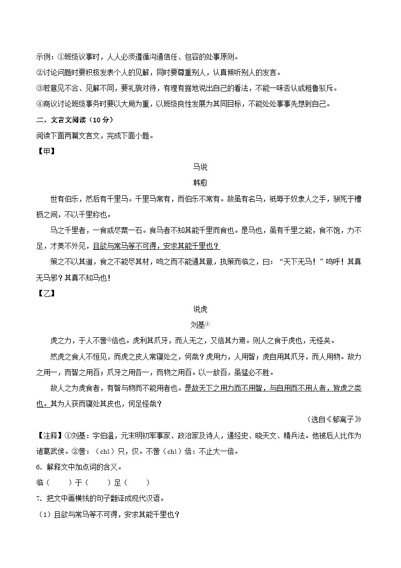 2022-2023学年江西省南昌市八年级下学期期末语文试题及答案03