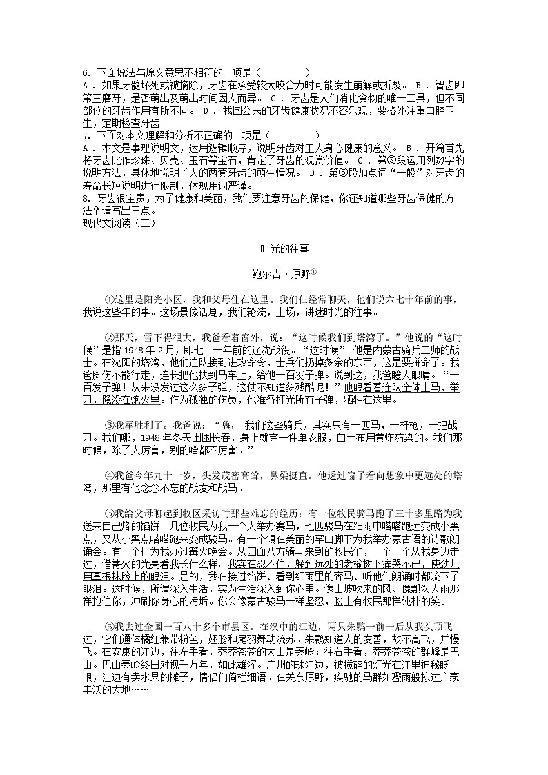 [语文]广西壮族自治区柳州市鹿寨县2023-2024学年八年级上学期期中试卷第3页