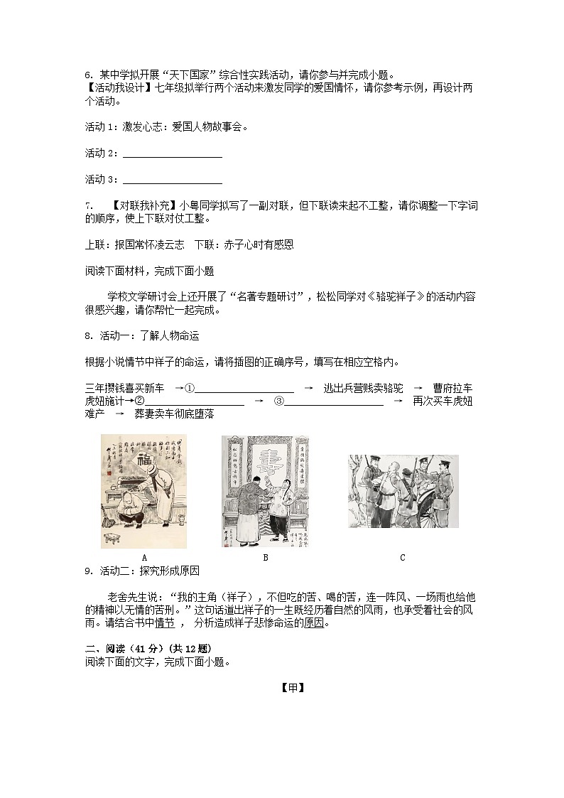 [语文]广东省肇庆市德庆县德庆中学教育集团2023-2024学年七年级下学期期中试卷02