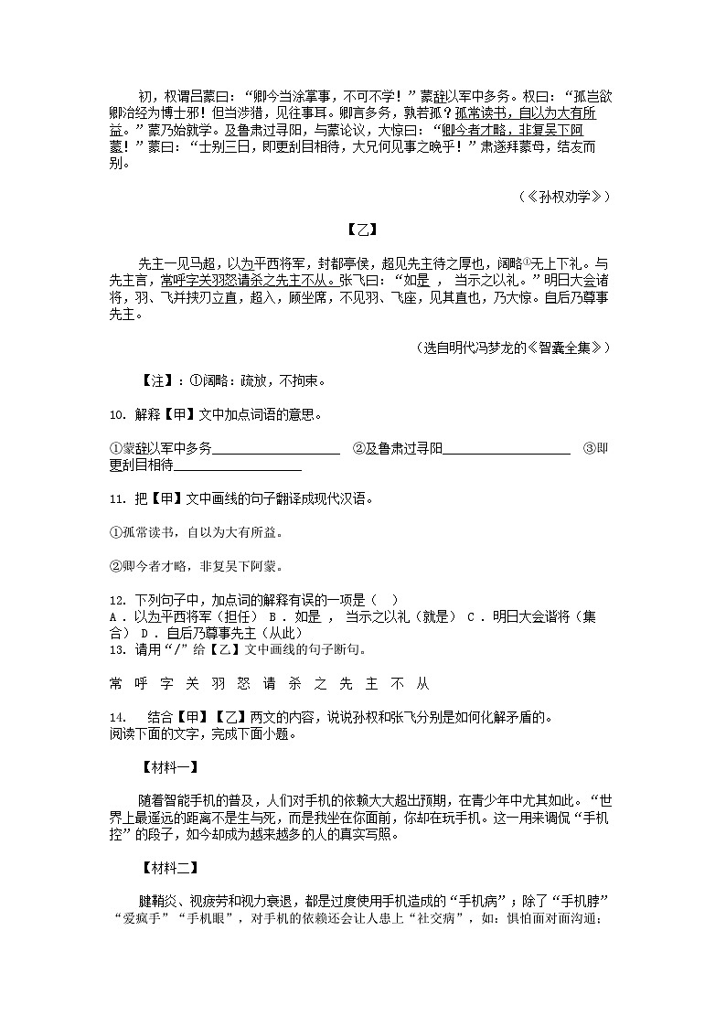 [语文]广东省肇庆市德庆县德庆中学教育集团2023-2024学年七年级下学期期中试卷03