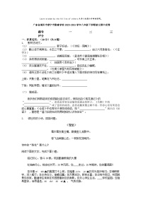 [语文]广东省揭阳市普宁市勤建学校2023-2024学年八年级下学期期中试卷