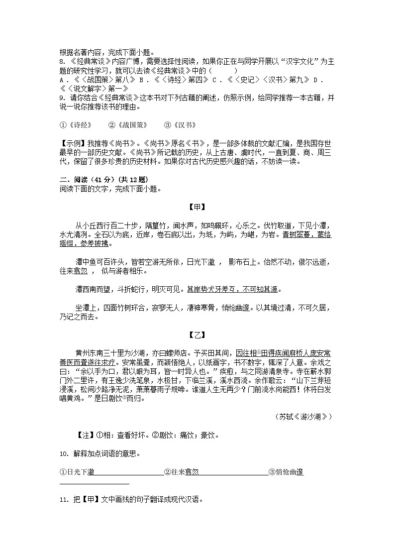 [语文]广东省揭阳市普宁市勤建学校2023-2024学年八年级下学期期中试卷第3页