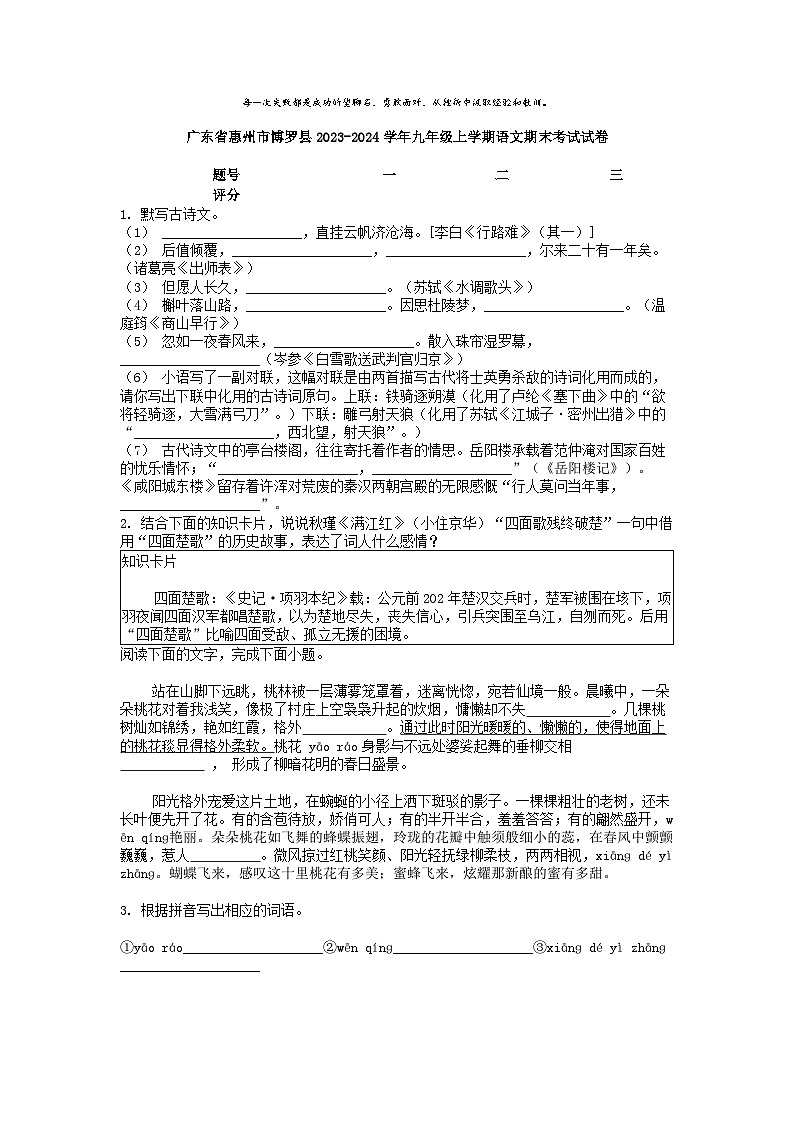 [语文]广东省惠州市博罗县2023-2024学年九年级上学期期末考试试卷01