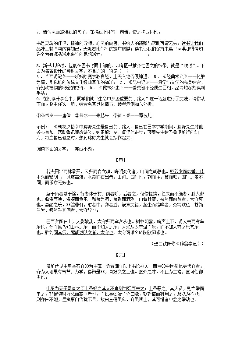[语文]广东省佛山市禅城区2024年中考模拟测试试卷第2页
