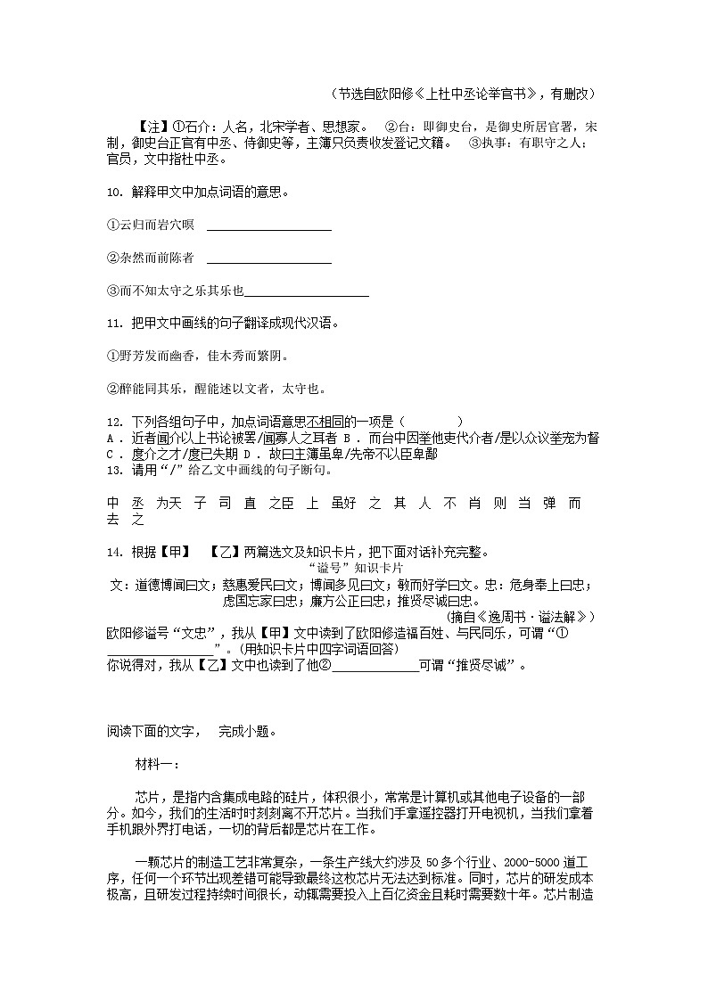 [语文]广东省佛山市禅城区2024年中考模拟测试试卷第3页