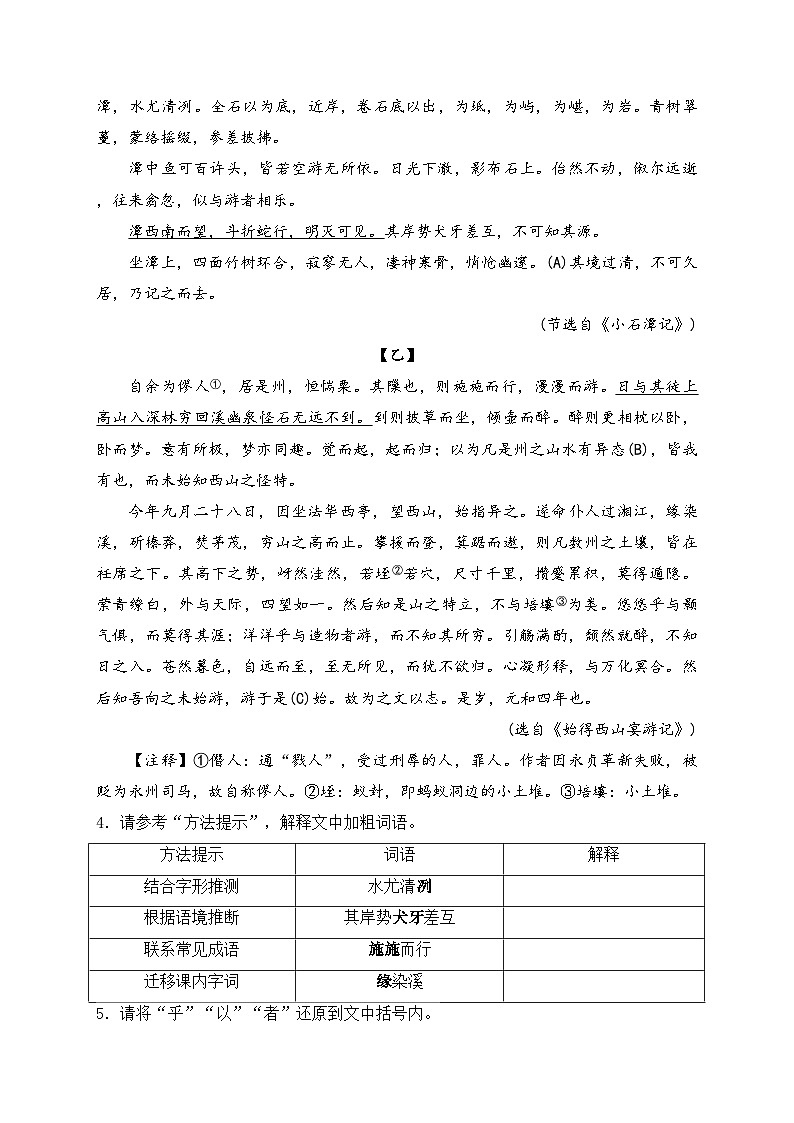 湖北省黄石市2024届九年级下学期中考4月调研考试语文试卷(含答案)02