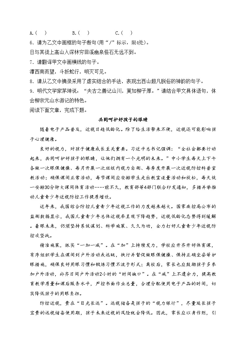 湖北省黄石市2024届九年级下学期中考4月调研考试语文试卷(含答案)03
