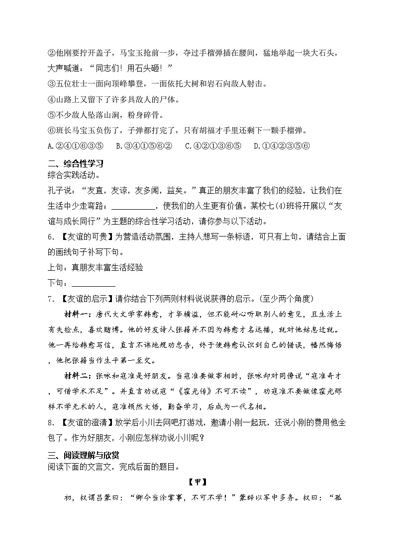 四川省绵阳市涪城区2023-2024学年七年级下学期期中考试语文试卷(含答案)第2页