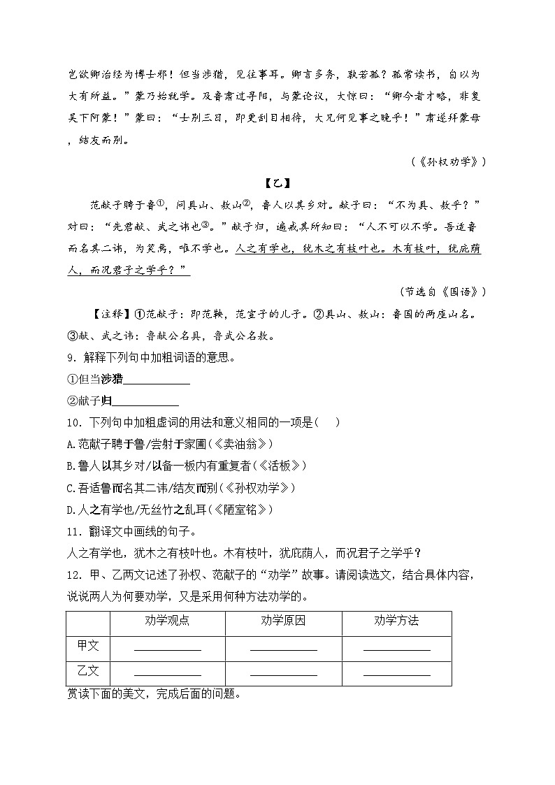 四川省绵阳市涪城区2023-2024学年七年级下学期期中考试语文试卷(含答案)第3页