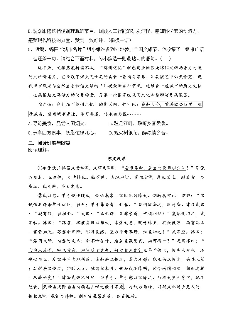 四川省绵阳市三台县2024届九年级下学期中考三模语文试卷(含答案)02