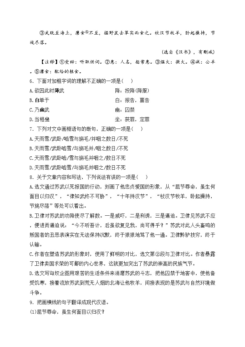 四川省绵阳市三台县2024届九年级下学期中考三模语文试卷(含答案)03