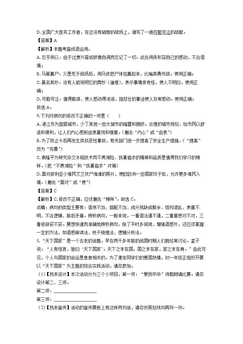 [语文]广东省珠海市香洲区五校联考2023-2024学年七年级下学期期中考试试题(解析版)第2页