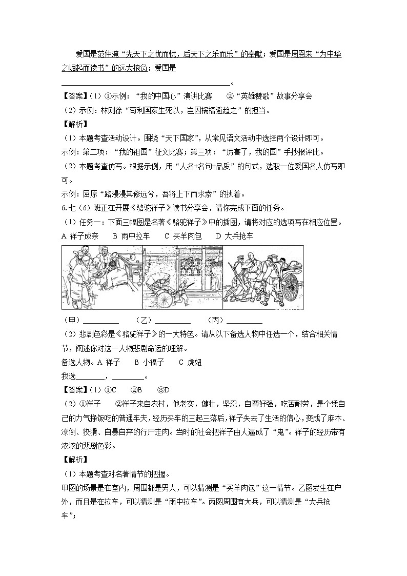 [语文]广东省珠海市香洲区五校联考2023-2024学年七年级下学期期中考试试题(解析版)第3页