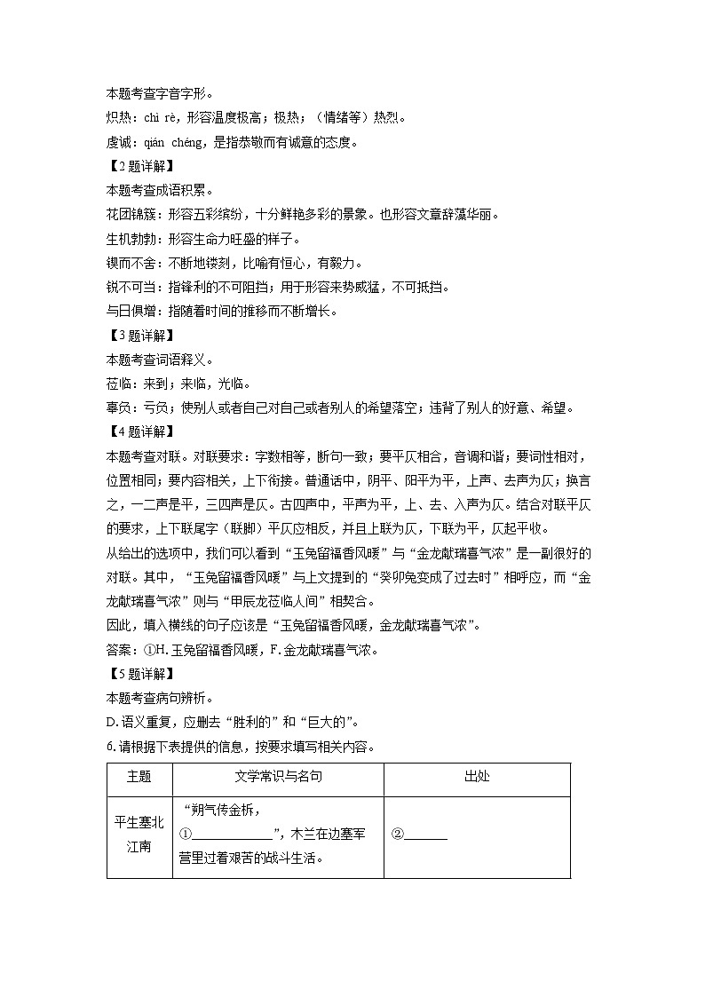[语文][二模]广西壮族自治区柳州市2024年中考试题(解析版)02