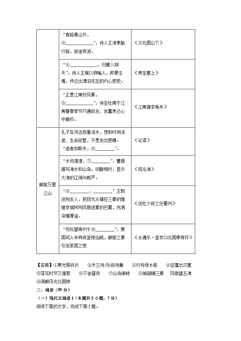 [语文][二模]广西壮族自治区柳州市2024年中考试题(解析版)03