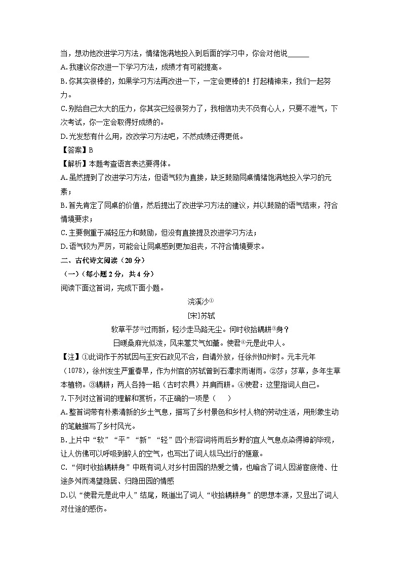 [语文][二模]江西省赣州市大余县部分学校2024年中考试题(解析版)03