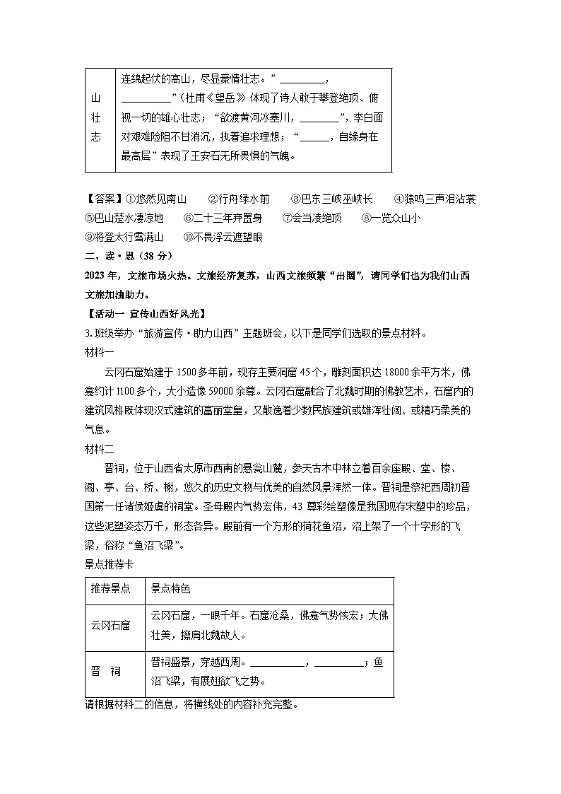 [语文][二模]山西省晋城市泽州县多校2024年中考试题(解析版)02