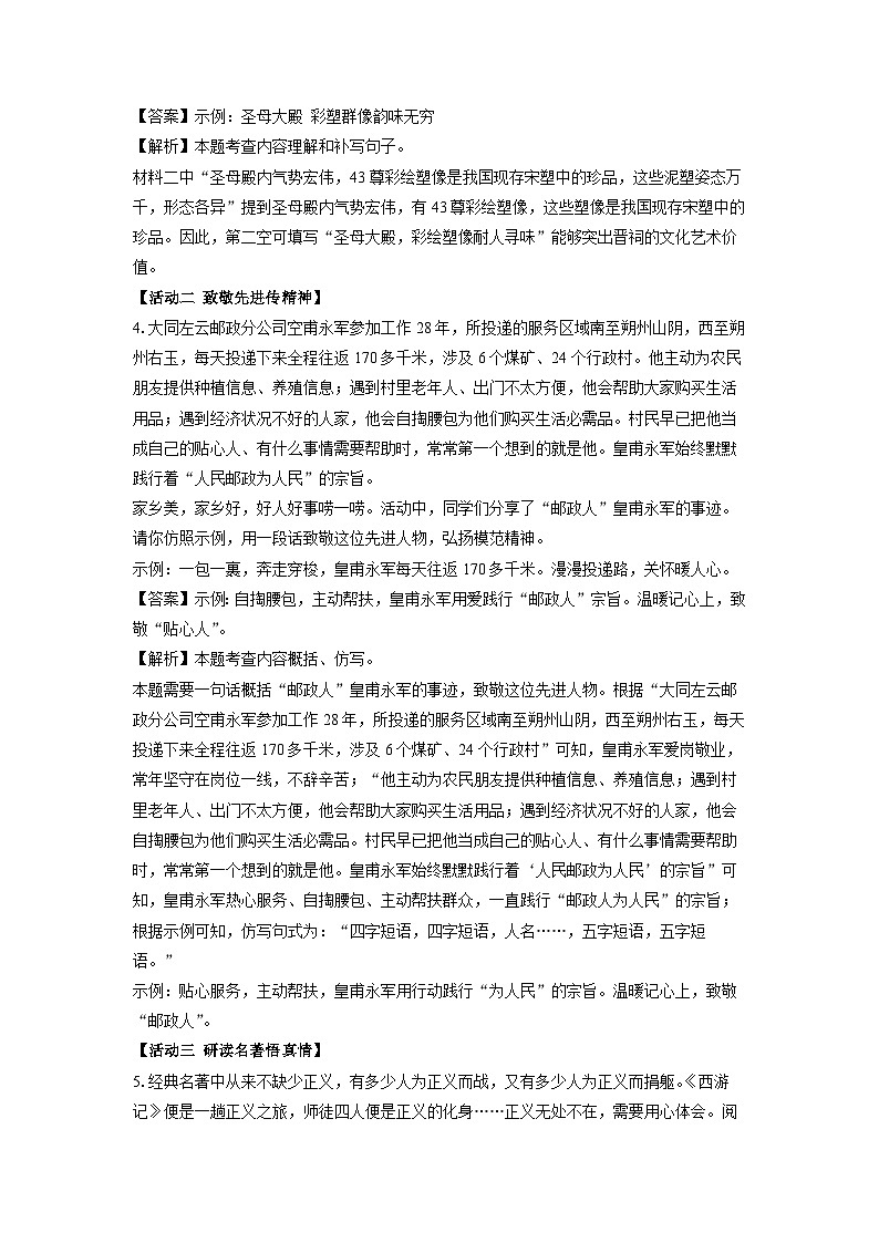 [语文][二模]山西省晋城市泽州县多校2024年中考试题(解析版)03