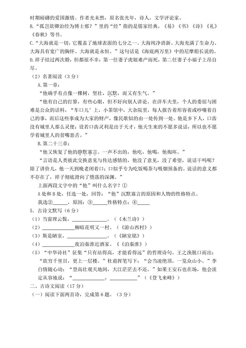 [语文]辽宁省沈阳市第四十三中学2023～2024学年七年级下学期6月月考试题（含答案）第2页