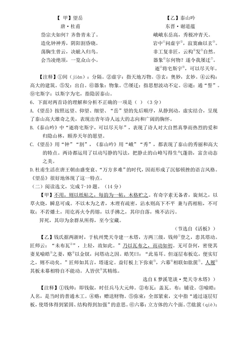 [语文]辽宁省沈阳市第四十三中学2023～2024学年七年级下学期6月月考试题（含答案）第3页