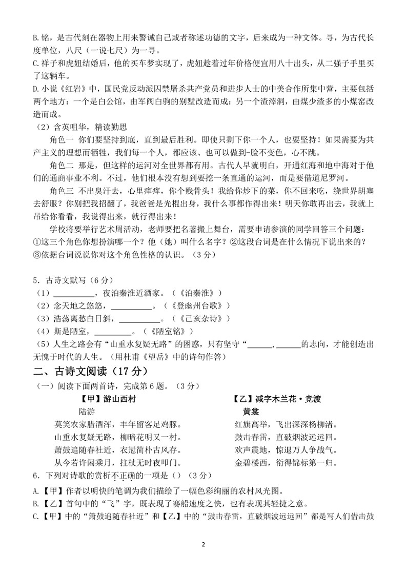 [语文]辽宁省沈阳市虹桥初级中学2023～2024学年七年级下学期6月月考试卷(有答案)第2页
