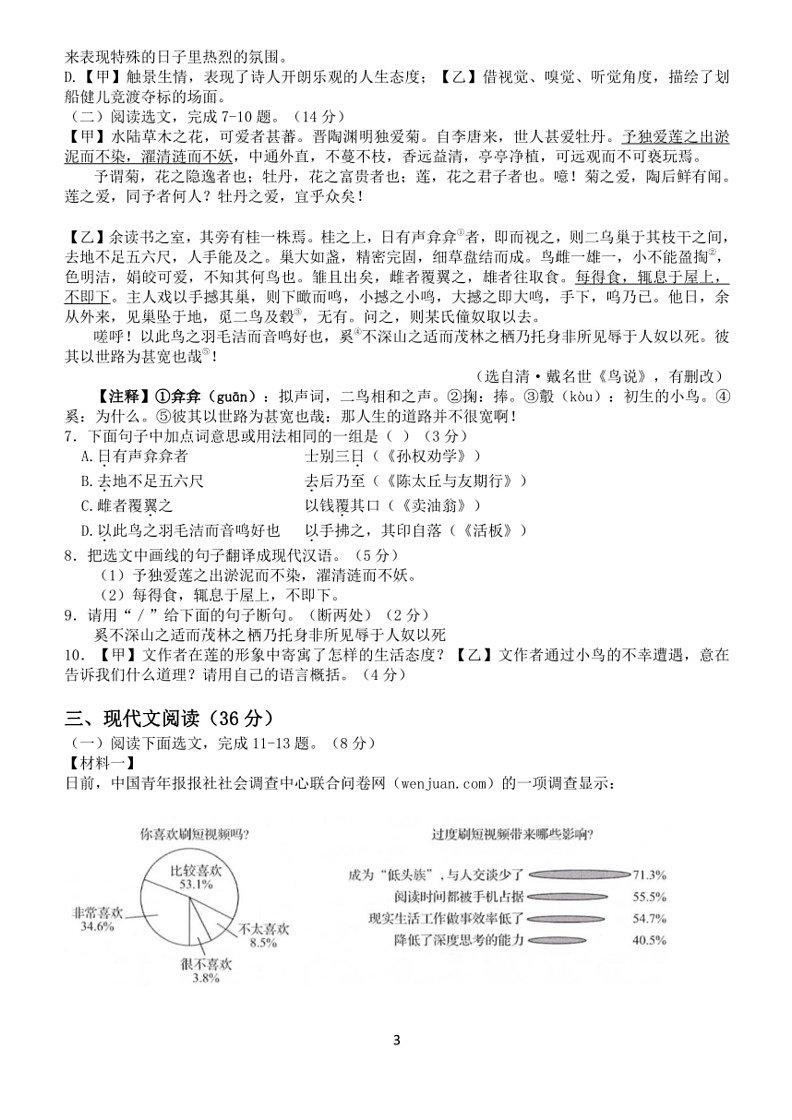 [语文]辽宁省沈阳市虹桥初级中学2023～2024学年七年级下学期6月月考试卷(有答案)第3页