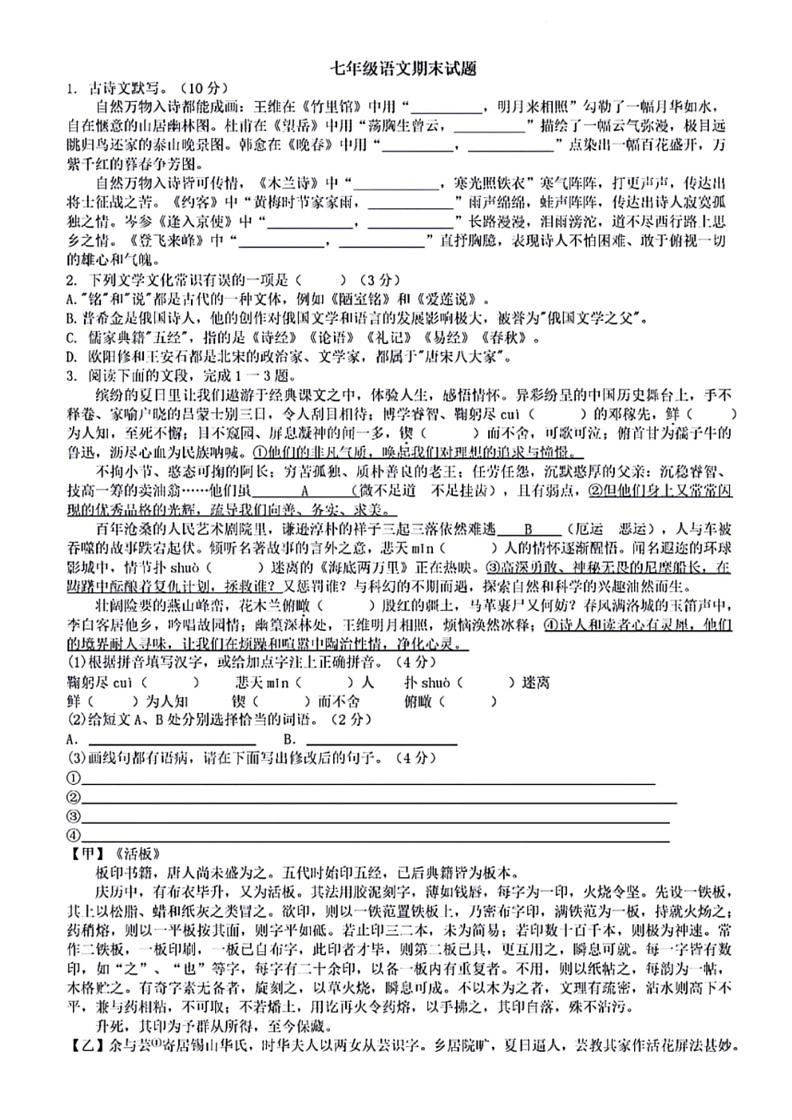 [语文]江苏省徐州市沛县第五中学2023～2024学年七年级下学期6月期末试题(有答案)01