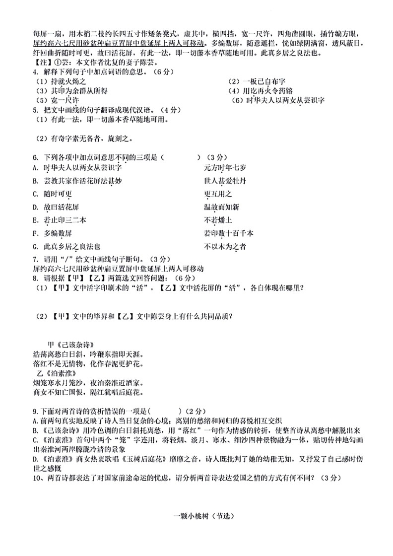 [语文]江苏省徐州市沛县第五中学2023～2024学年七年级下学期6月期末试题(有答案)02