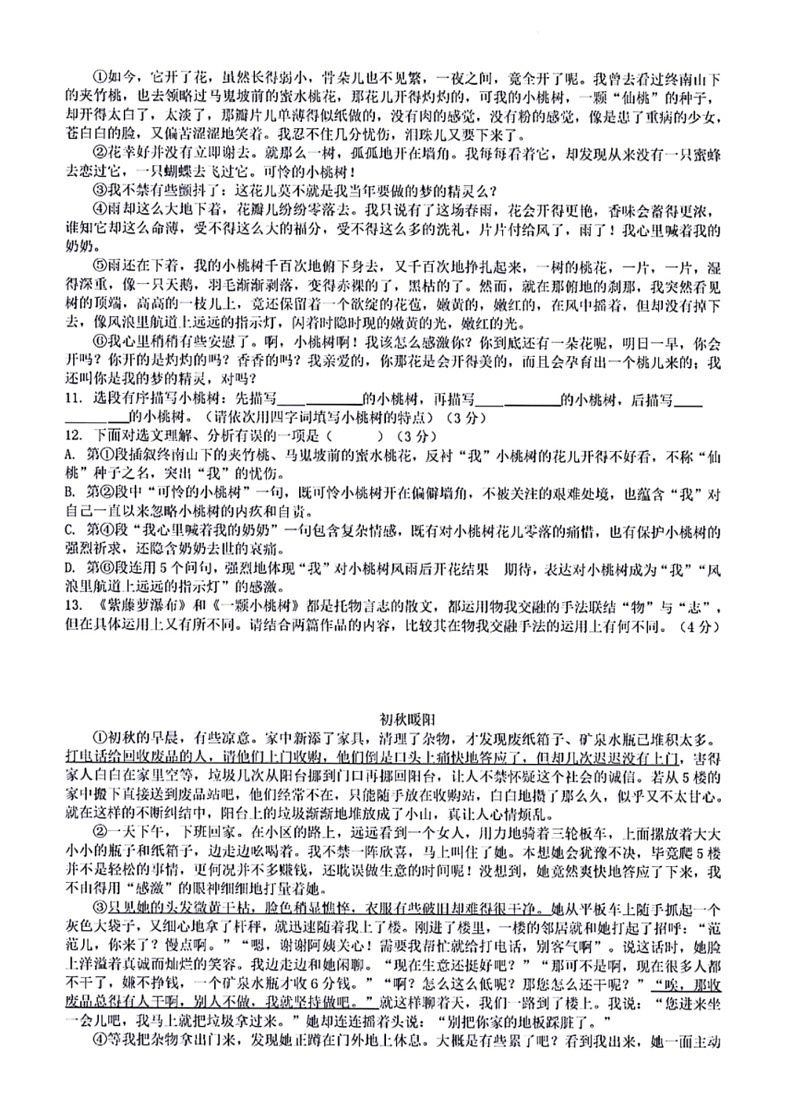 [语文]江苏省徐州市沛县第五中学2023～2024学年七年级下学期6月期末试题(有答案)03