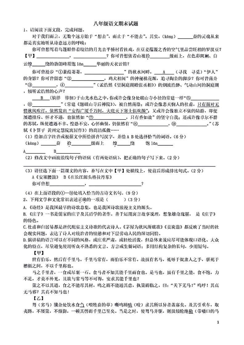 [语文]江苏省徐州市沛县第五中学2023～2024学年八年级下学期6月期末试题(有答案)第1页