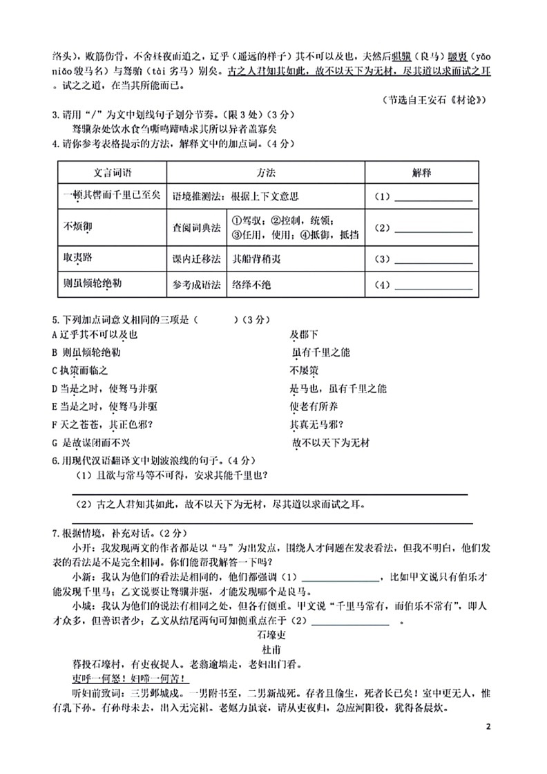 [语文]江苏省徐州市沛县第五中学2023～2024学年八年级下学期6月期末试题(有答案)第2页