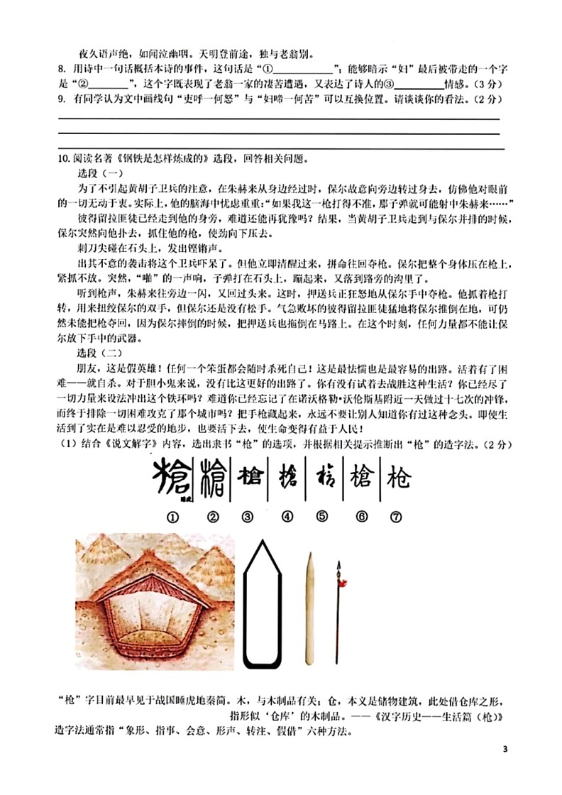 [语文]江苏省徐州市沛县第五中学2023～2024学年八年级下学期6月期末试题(有答案)第3页