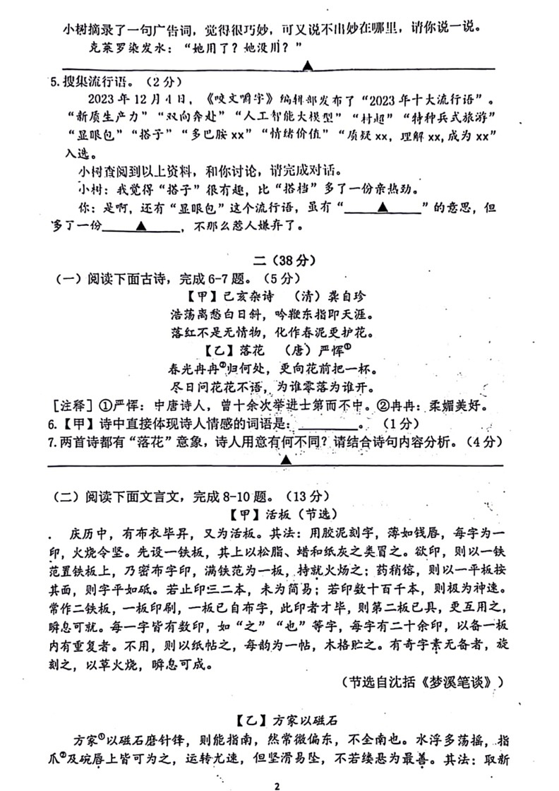 [语文]江苏省南京市鼓楼区2023～2024学年七年级下学期期末检测试题(有答案)02