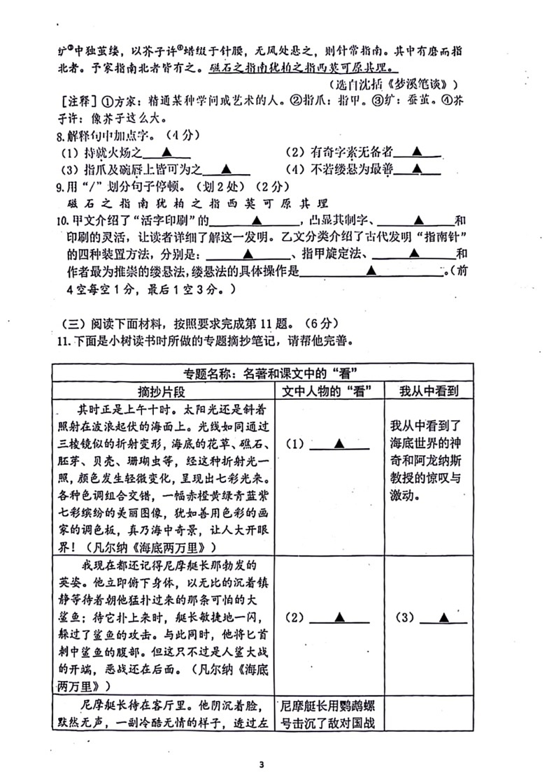 [语文]江苏省南京市鼓楼区2023～2024学年七年级下学期期末检测试题(有答案)03