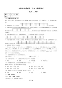 [语文]吉林省吉林市丰满区2023～2024学年七年级下学期期中试题(有答案)