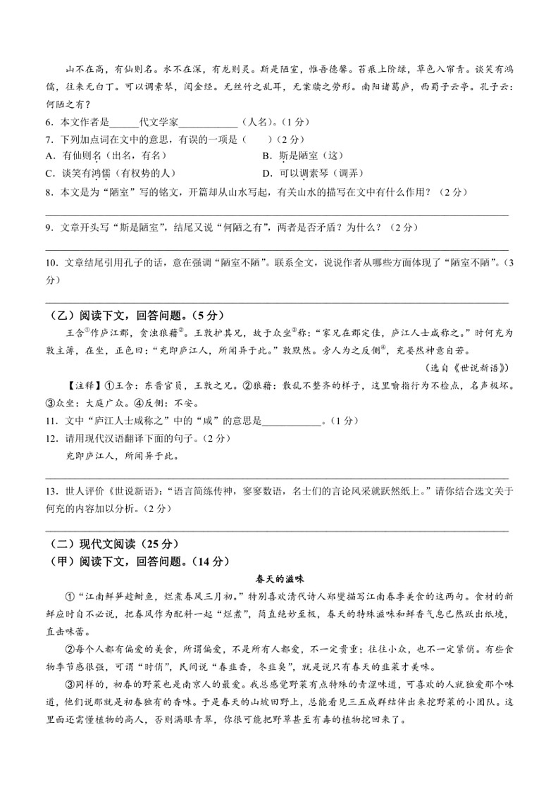 [语文]吉林省吉林市丰满区2023～2024学年七年级下学期期中试题(有答案)02