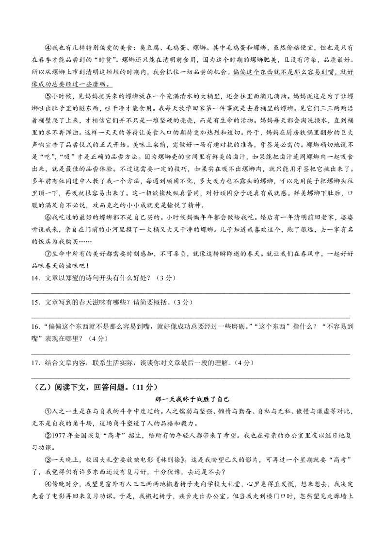 [语文]吉林省吉林市丰满区2023～2024学年七年级下学期期中试题(有答案)03