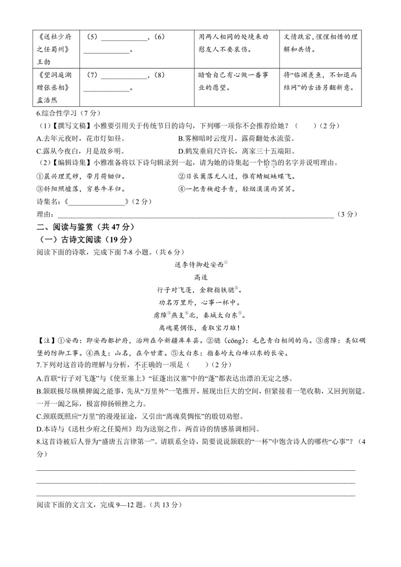[语文]湖南省长沙市雅礼教育集团2023～2024学年八年级下学期期中试题(有答案)第2页