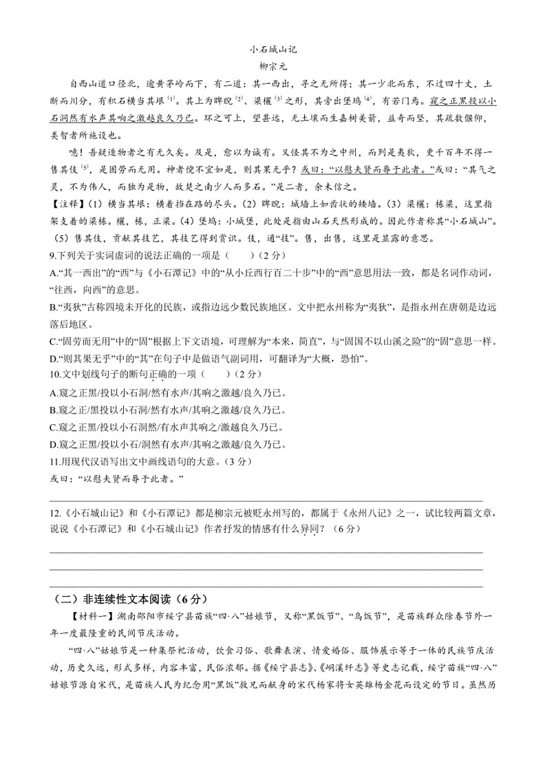 [语文]湖南省长沙市雅礼教育集团2023～2024学年八年级下学期期中试题(有答案)第3页