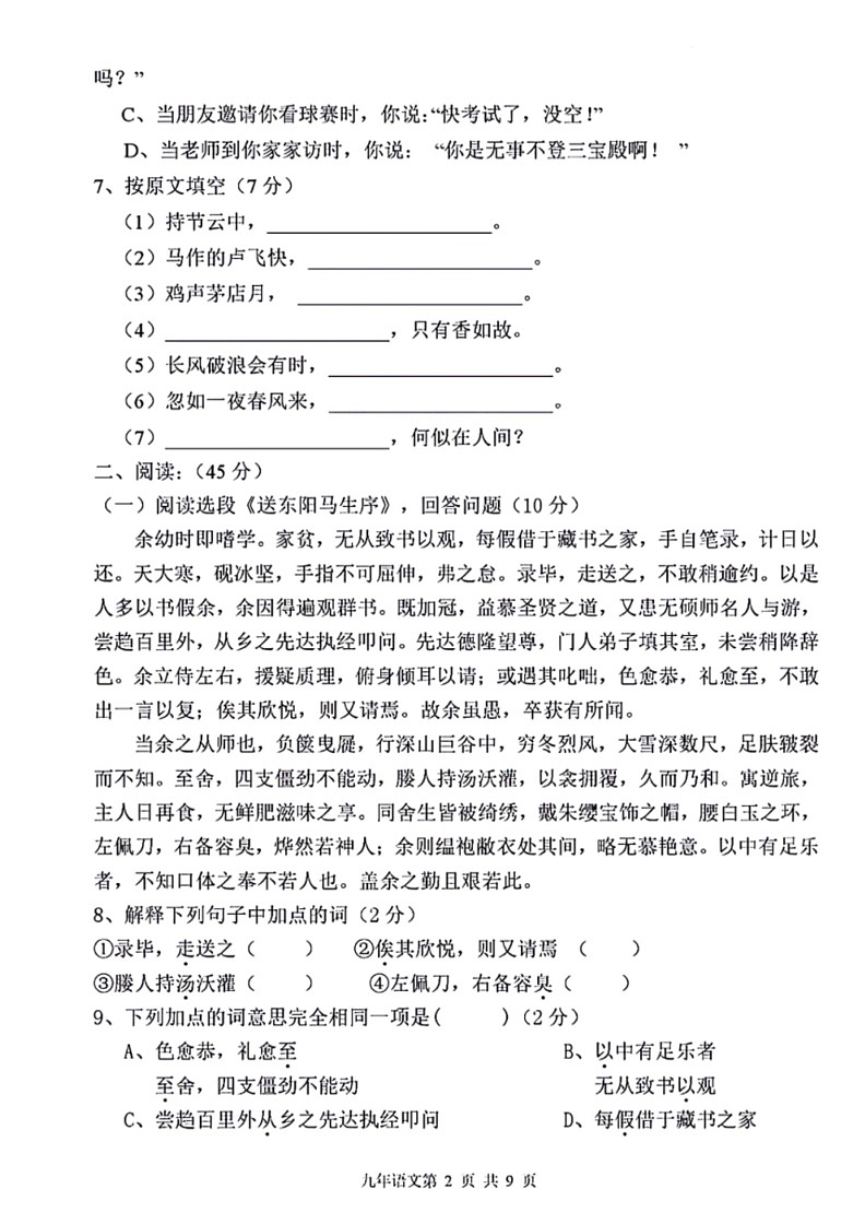 [语文]黑龙江省哈尔滨市热电中学2022～2023学年九年级上学期期中考试试题(有答案)第2页