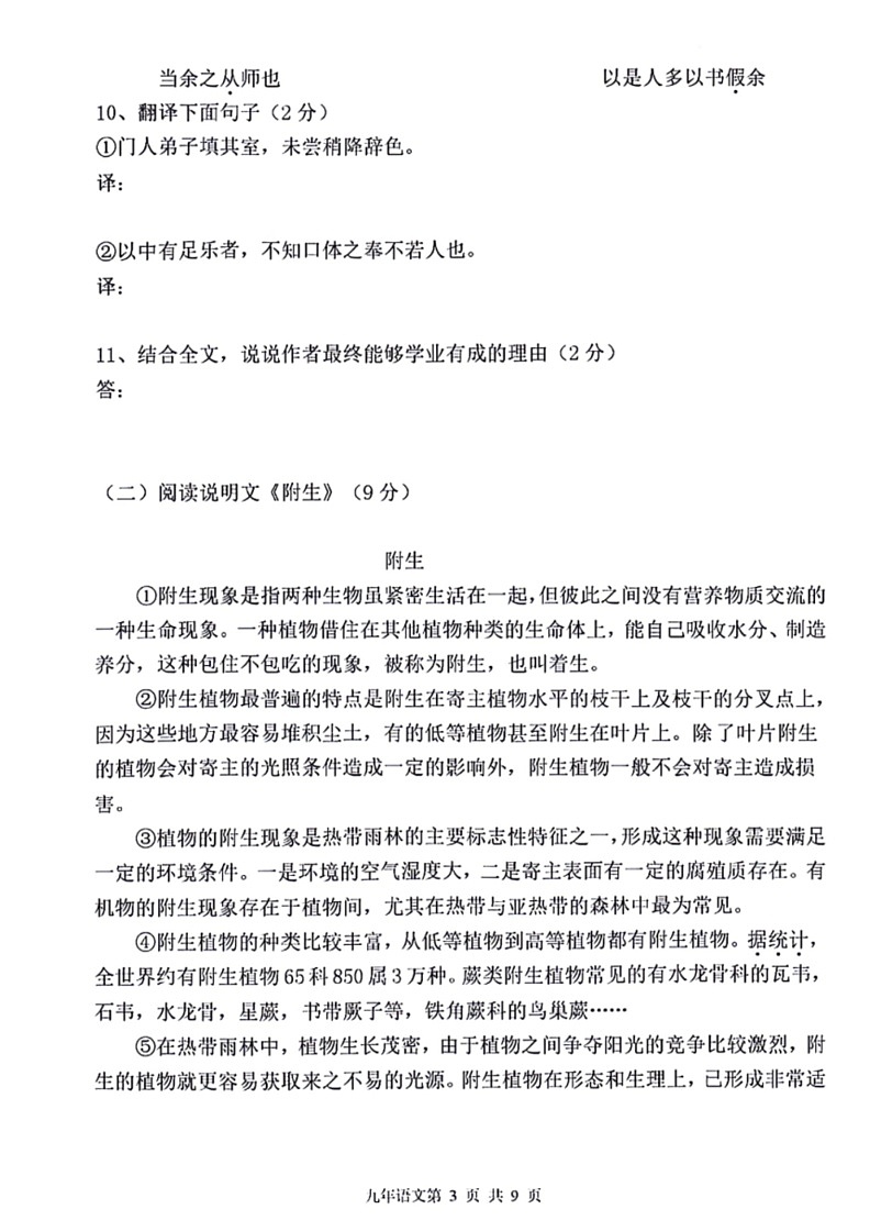 [语文]黑龙江省哈尔滨市热电中学2022～2023学年九年级上学期期中考试试题(有答案)第3页