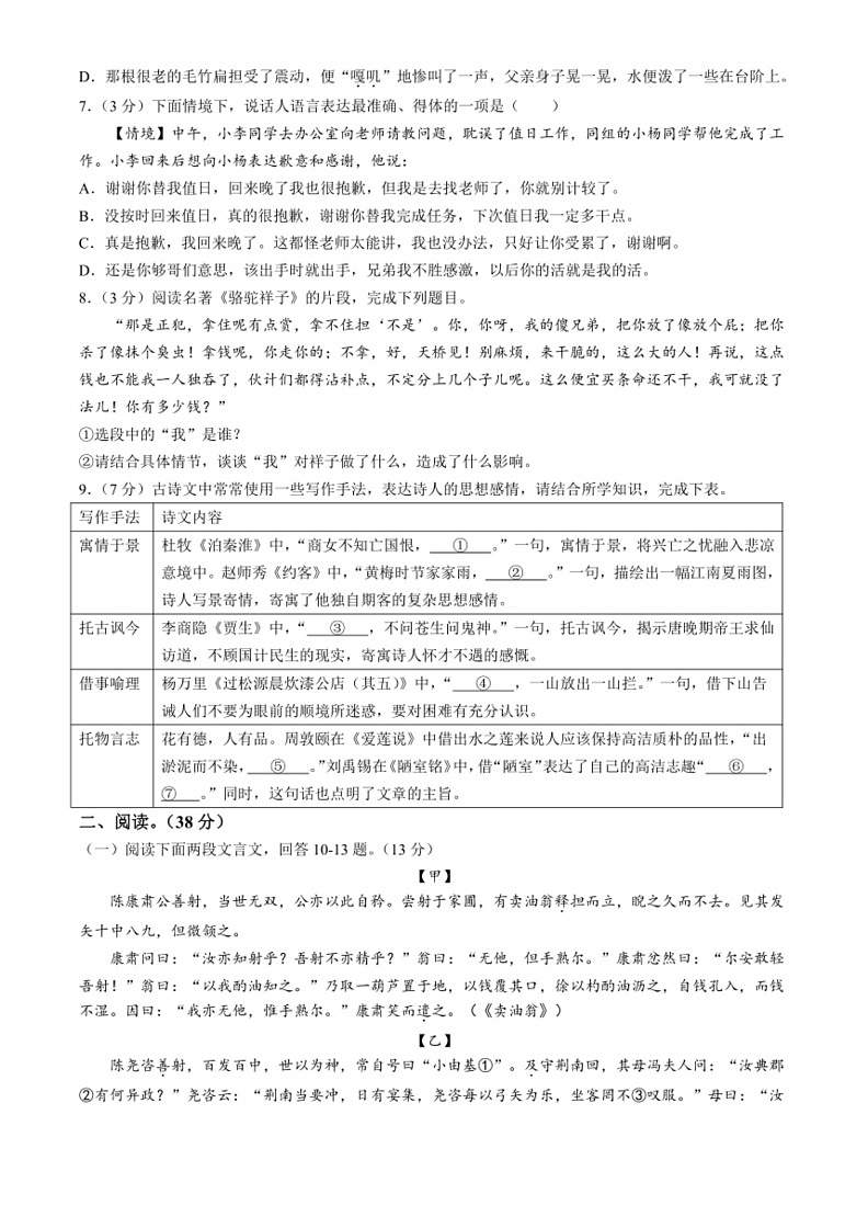 [语文]黑龙江省哈尔滨市第四十九中学校2023～2024学年七年级下学期期中试题(有答案)02