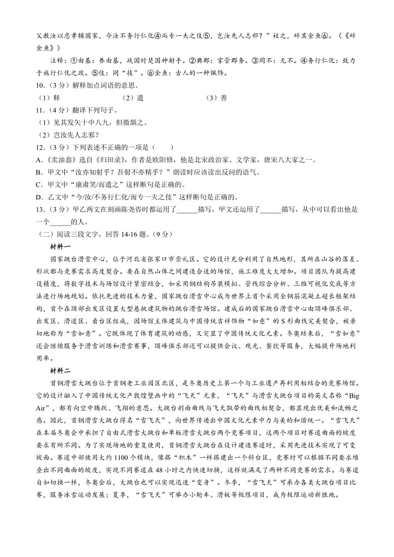 [语文]黑龙江省哈尔滨市第四十九中学校2023～2024学年七年级下学期期中试题(有答案)03
