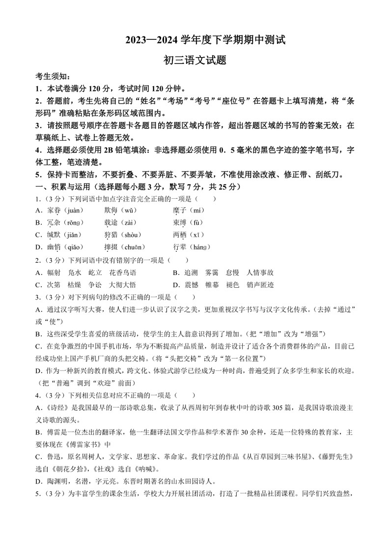 [语文]黑龙江省哈尔滨市2023～2024学年九年级下学期期中试题(有答案)01