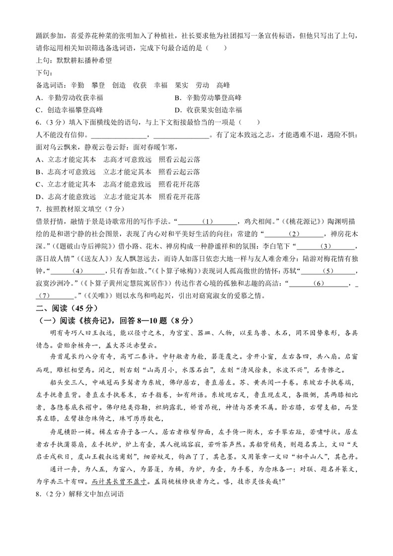 [语文]黑龙江省哈尔滨市2023～2024学年九年级下学期期中试题(有答案)02