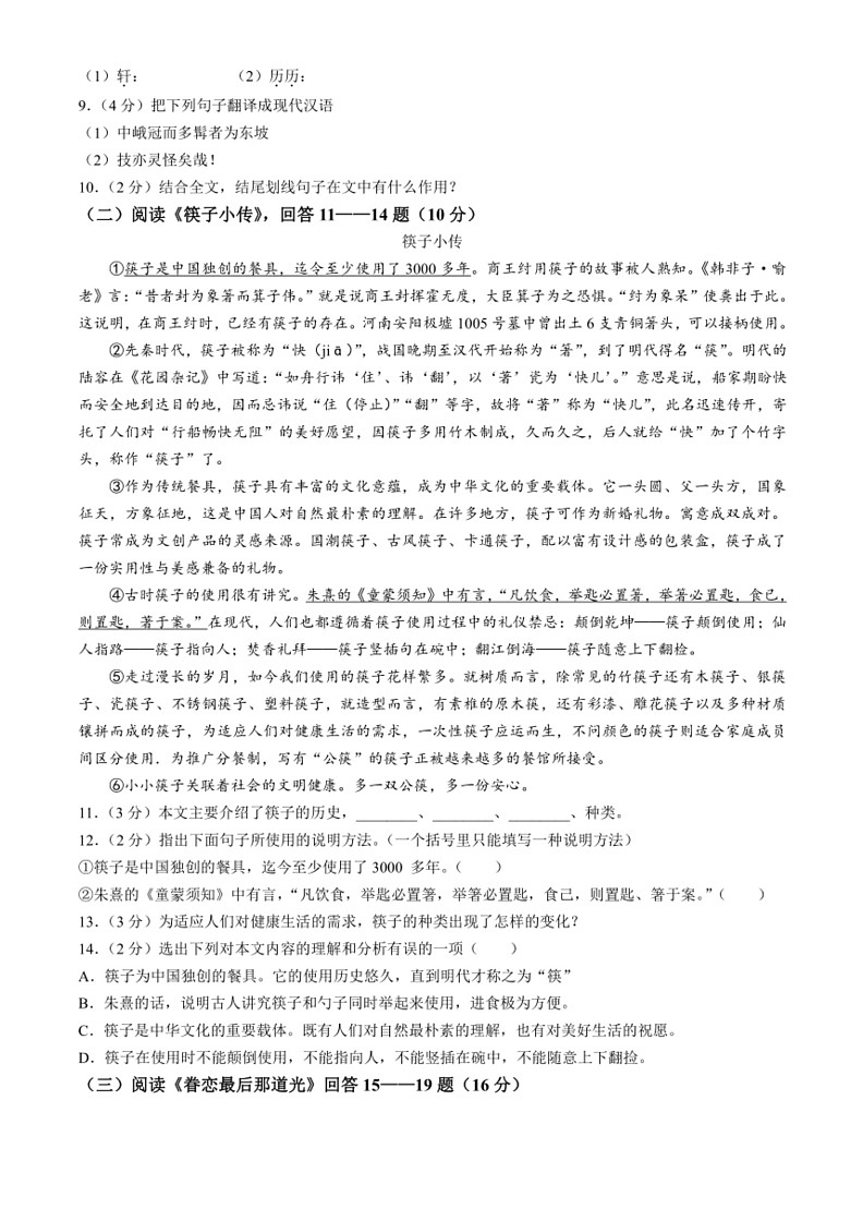 [语文]黑龙江省哈尔滨市2023～2024学年九年级下学期期中试题(有答案)03