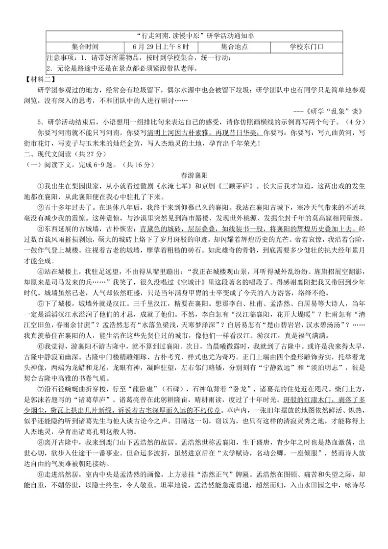 [语文]河南省新乡市红旗区新乡市第一中学2023～2024学年八年级下学期6月期末试题(有解析)02