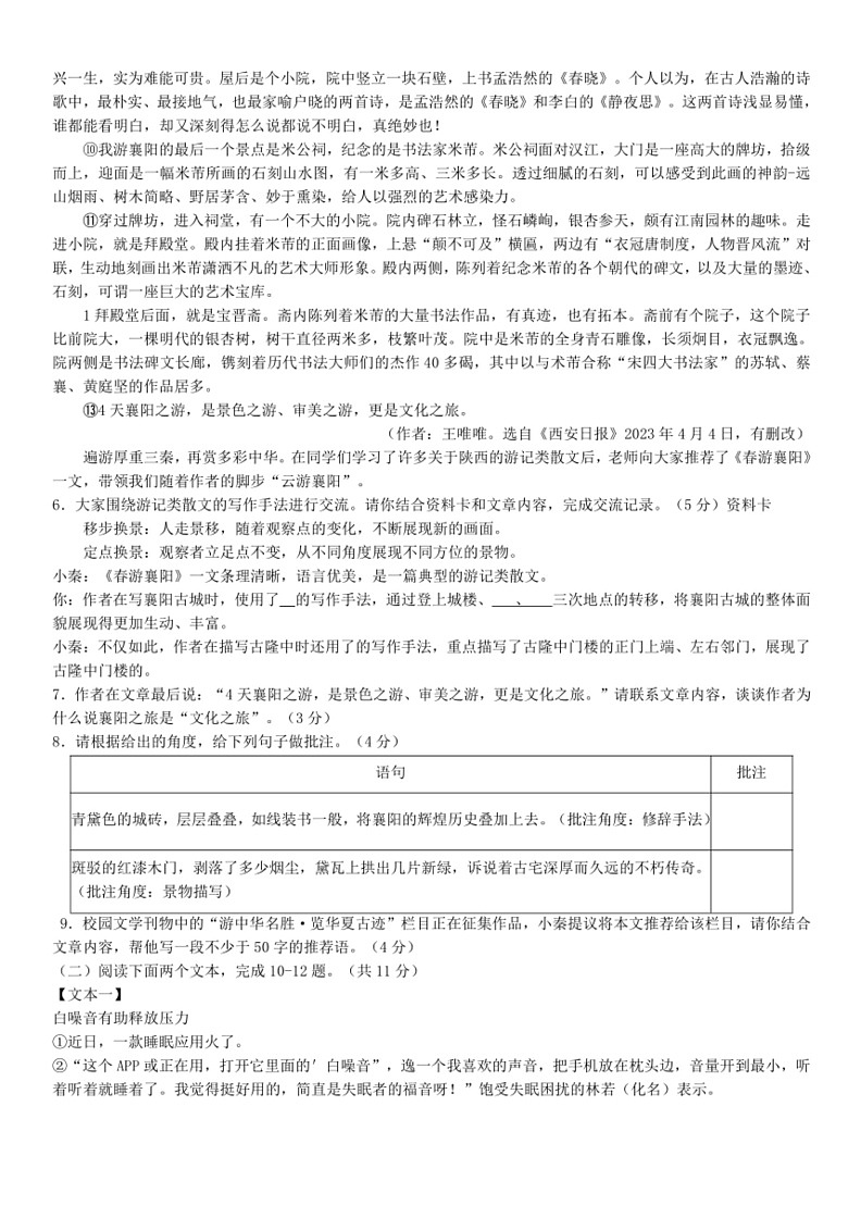 [语文]河南省新乡市红旗区新乡市第一中学2023～2024学年八年级下学期6月期末试题(有解析)03