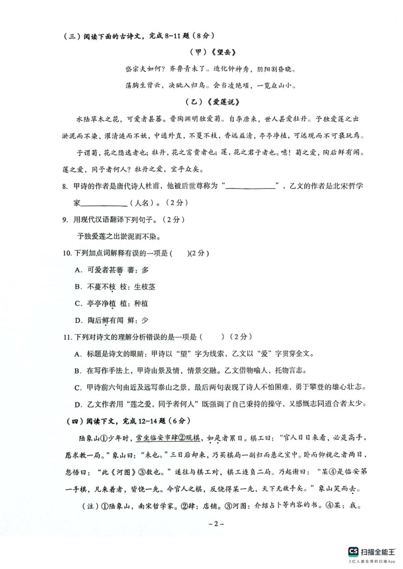 [语文]上海市浦东区2023—2024学年七年级下学期期末测试试题(有答案)第2页