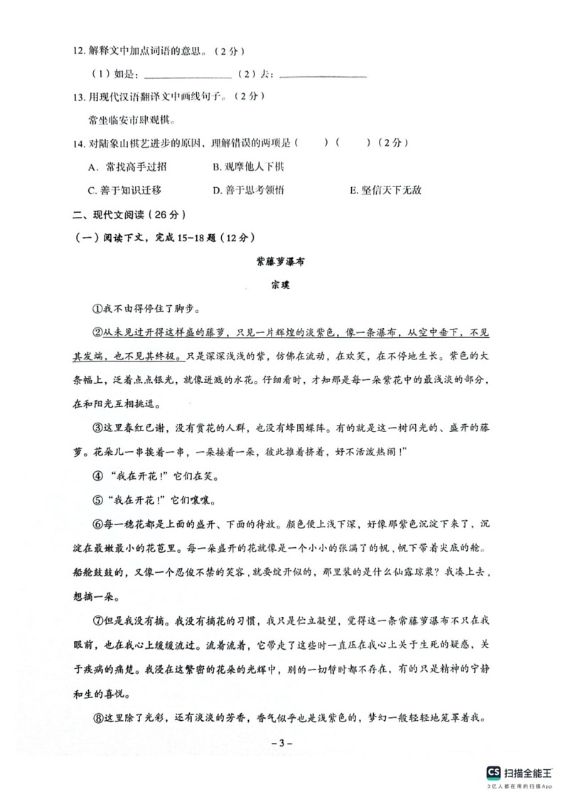 [语文]上海市浦东区2023—2024学年七年级下学期期末测试试题(有答案)第3页